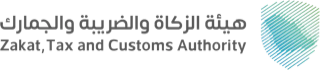 هيئة الزكاة والضريبة والجمارك — Zakat, Tax and Customs Authority